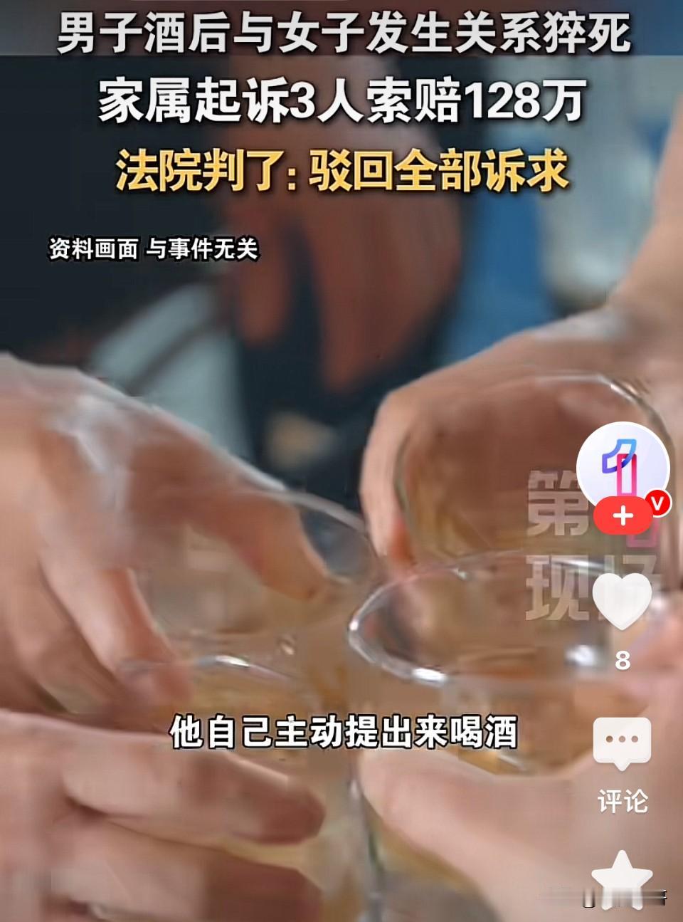 内蒙古，男子与朋友聚餐，酒后与女子发生关系后猝死，家属索赔128万，法院判了！