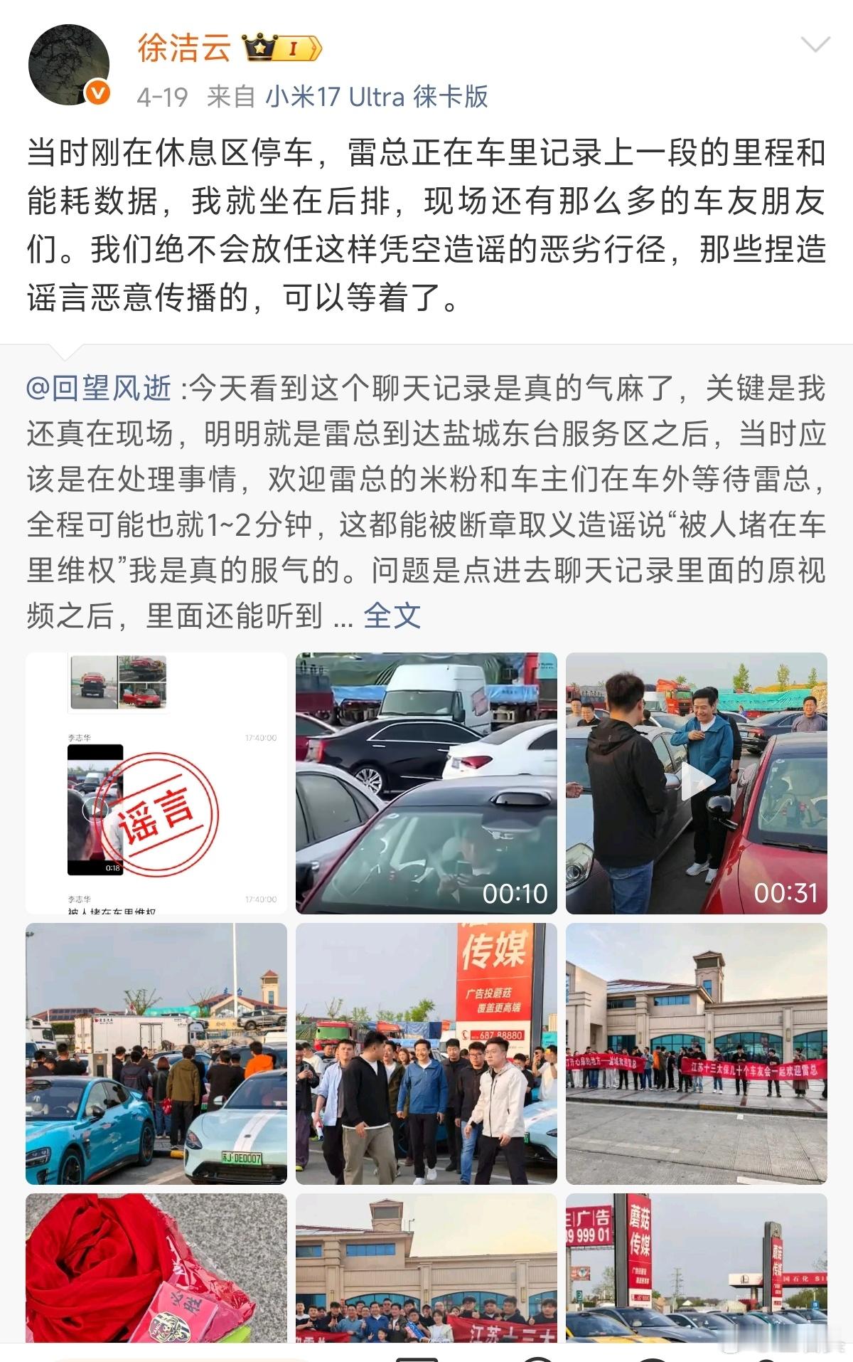 造谣成本虽低，但法律代价不低。李某华在微信造谣雷总被堵车里遭维权，目前已被警方行