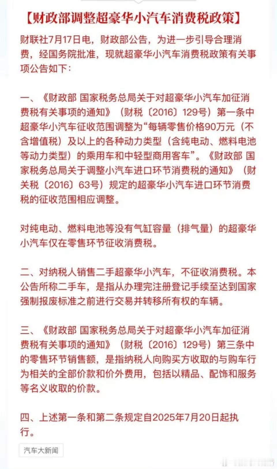 豪车税的起征点从130万调整到90万，还好和我没关系，反正我也买不起。[doge
