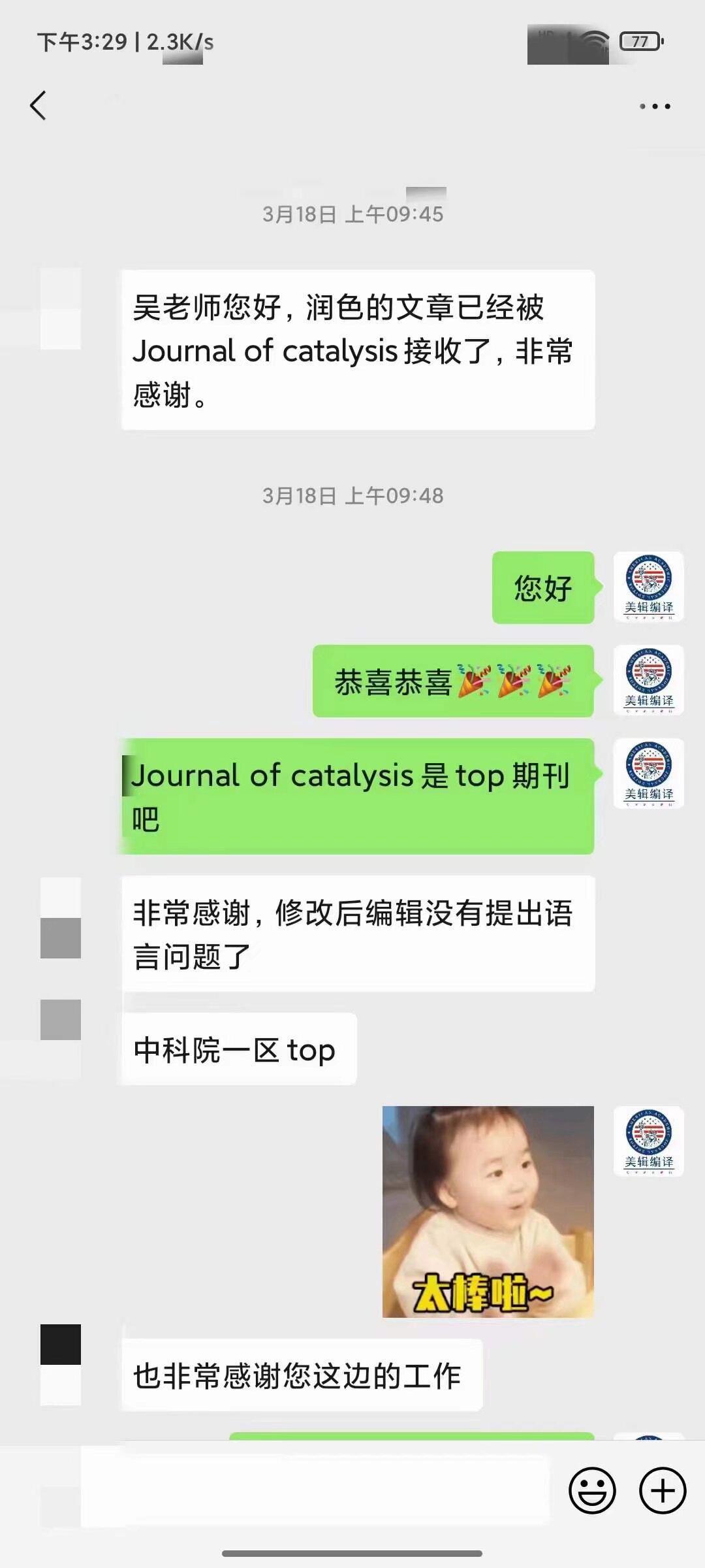 #sci##论文#厚笔写文，萃就精华。恭喜老师们，文章被期刊接收[撒花][撒花]