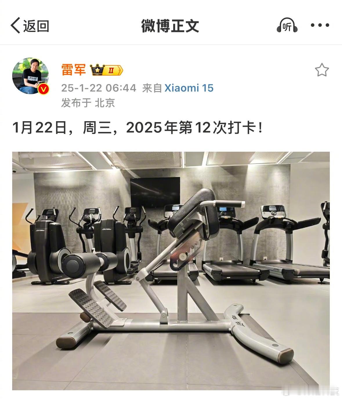 [哆啦A梦吃惊] 一大早还没7点，雷军已经开始健身了。 