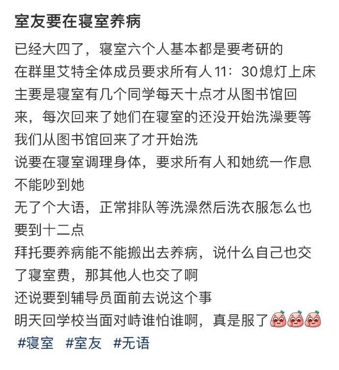 室友要在寝室养病 ​​​