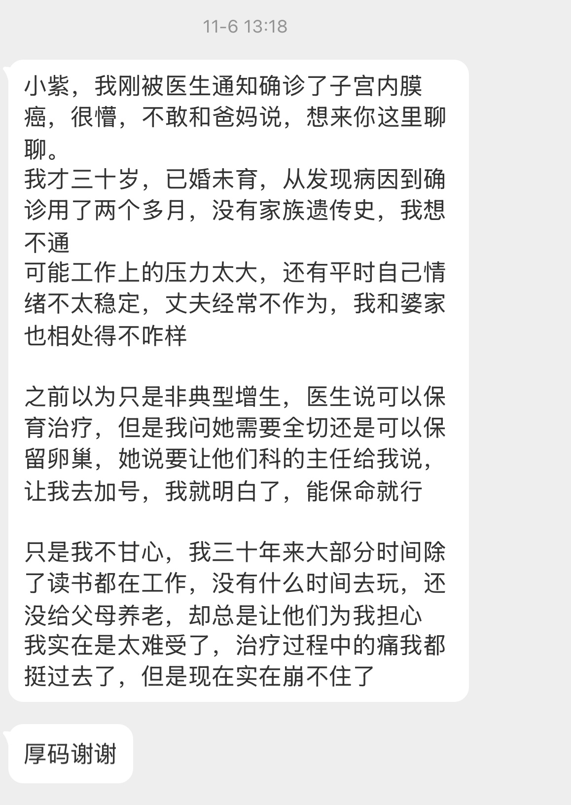 是之前确诊子宫内膜癌的姐妹的后续【小紫，我又来了。我选择做了手术，今天已经出院回