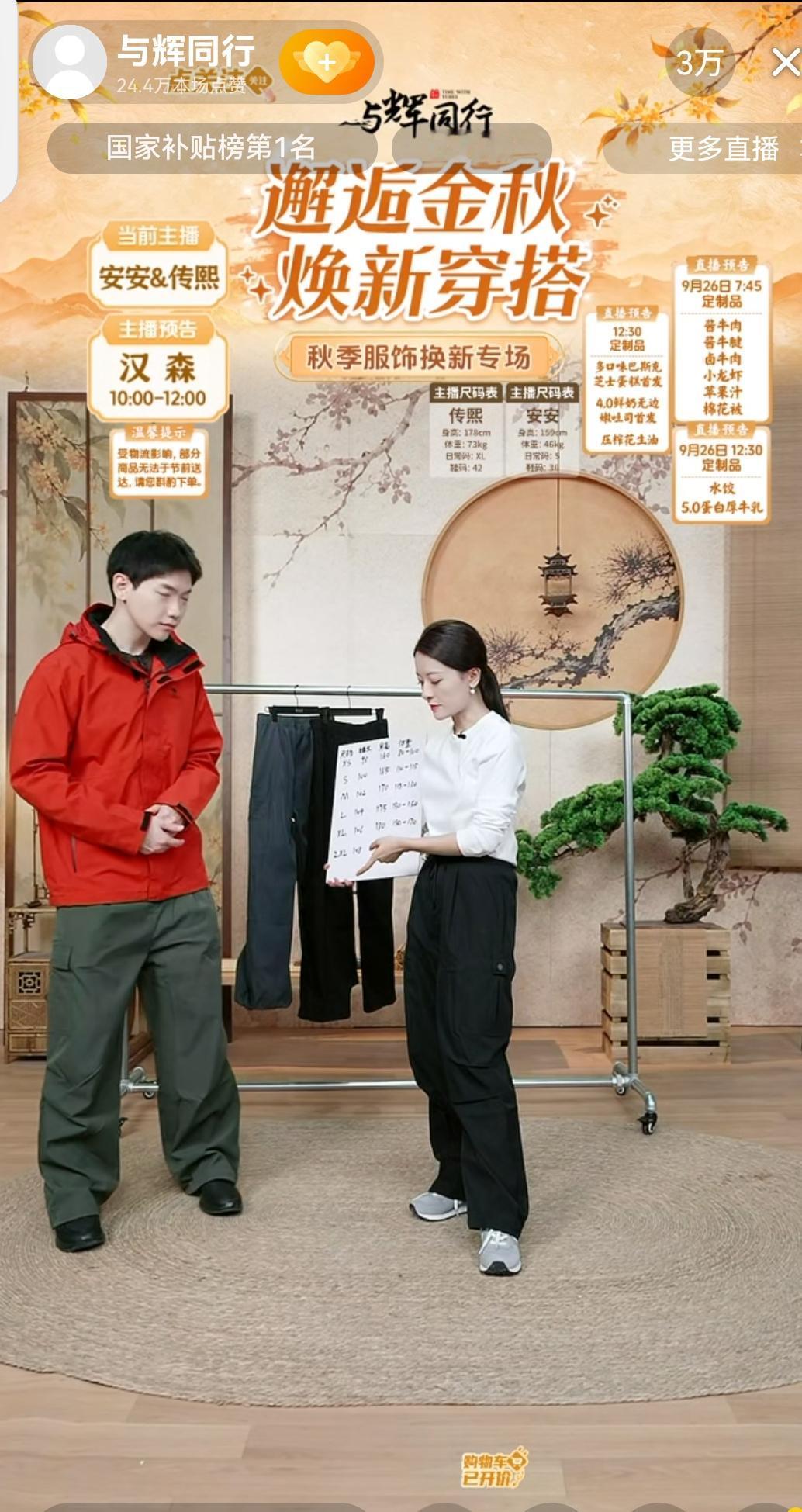 今天早上双播，传熙和安安搭档来了。[呲牙]

安安以前调侃，她作为姐姐传熙她能使