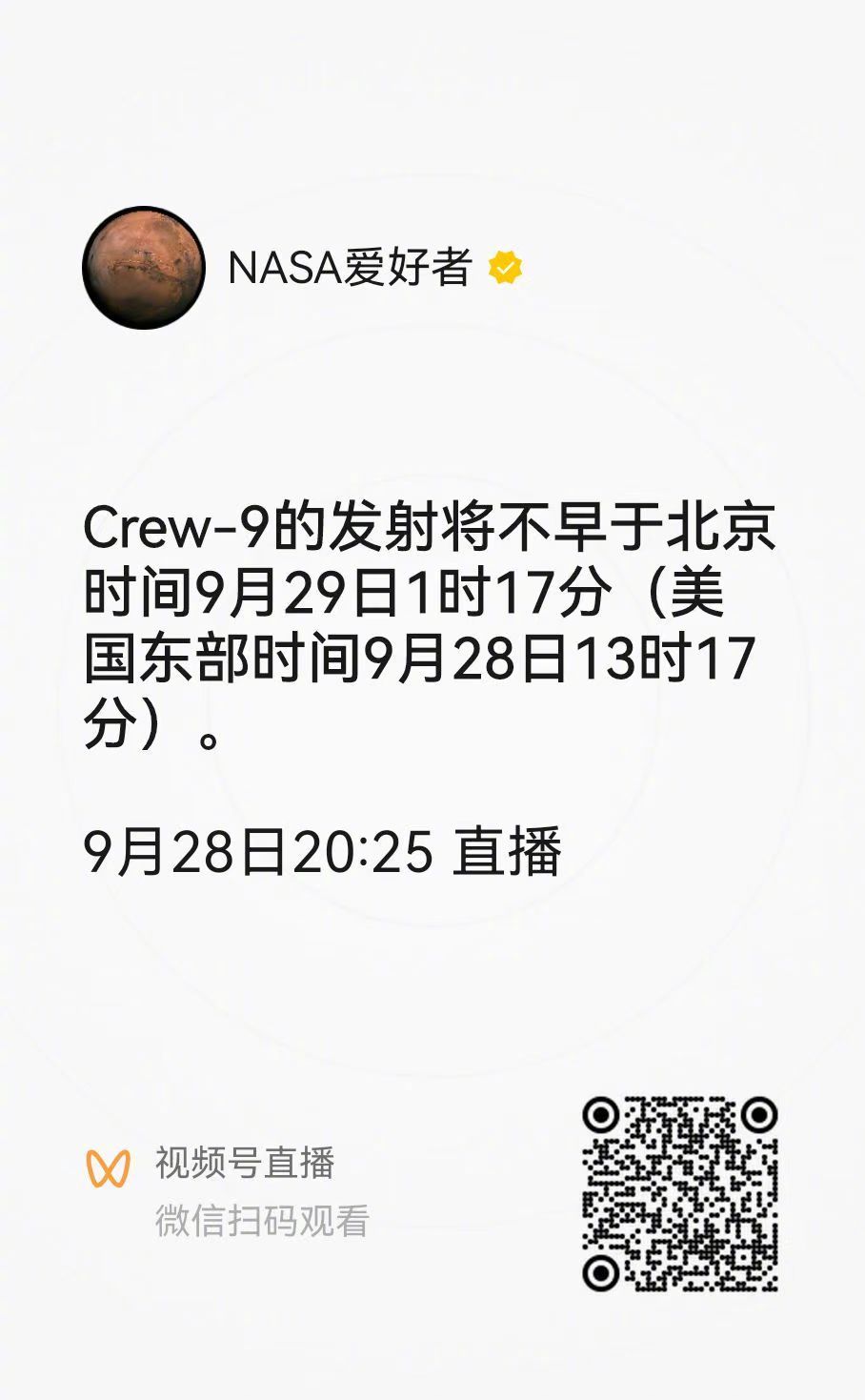 NASA Tv开始直播Crew-9的发射 ​​​
