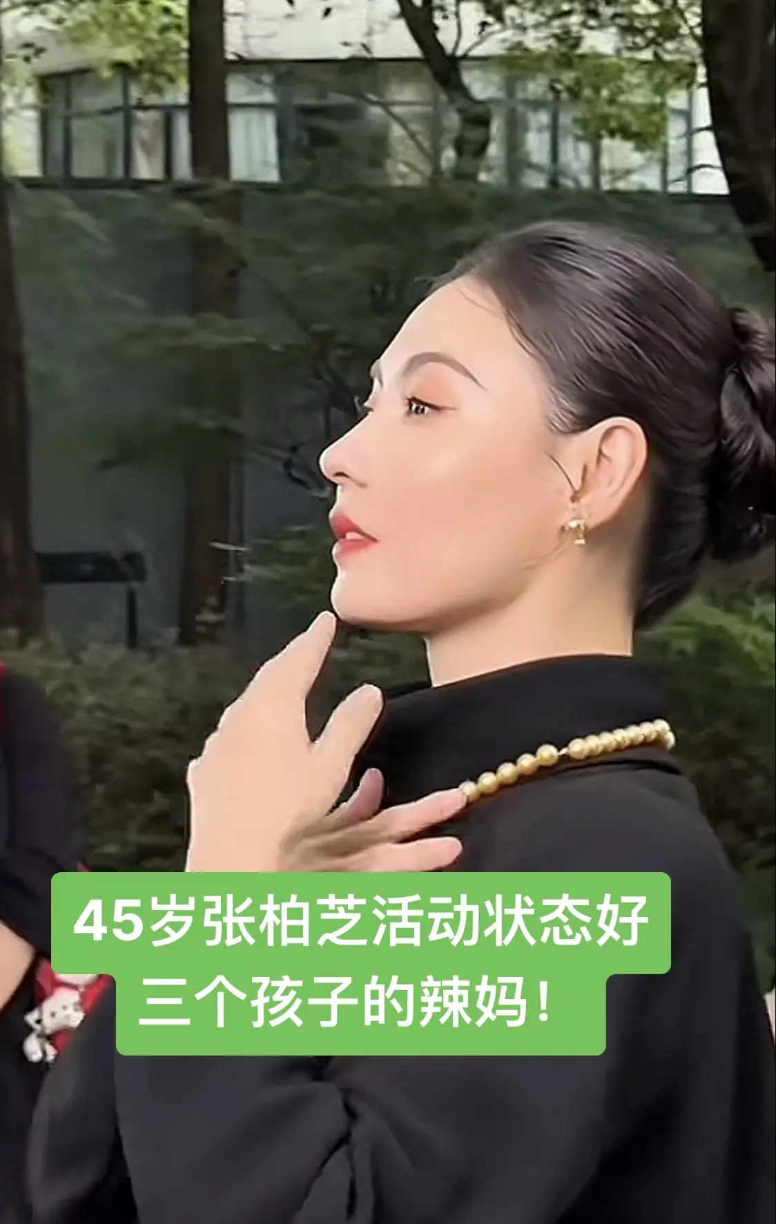 45岁张柏芝活动状态好三个孩子的辣妈！张柏芝参加活动颜值依旧在线 三个...