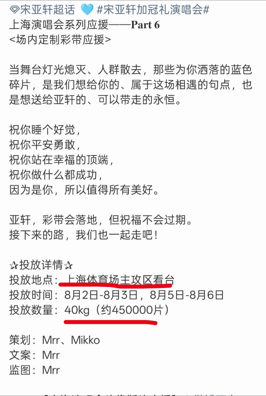 投：我去！！！！3f上海应援搞了彩带？？？是场内吗？？？粉丝自己放彩带？？🎀 