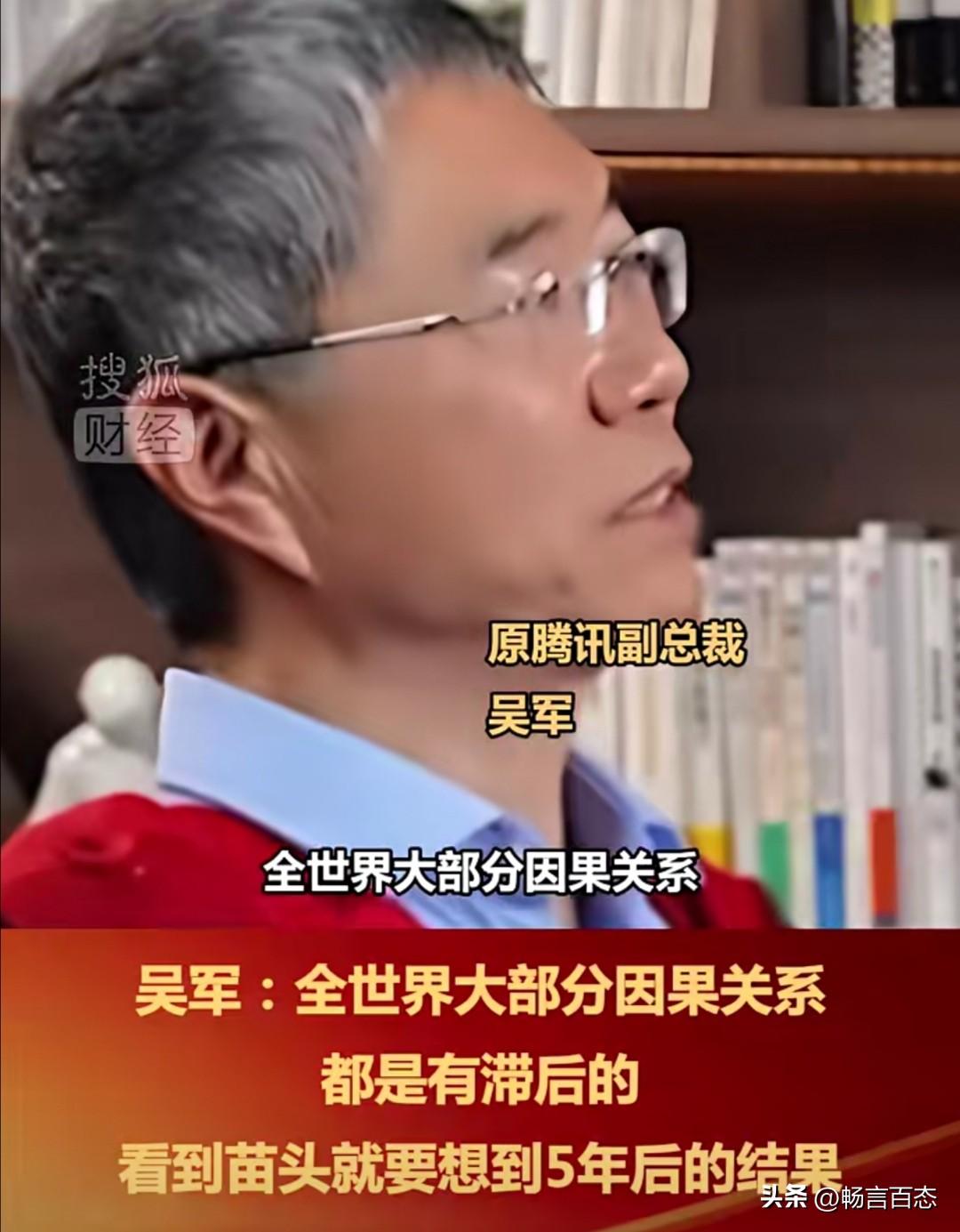 原腾讯副总裁吴军近期在一次访谈中指出，世界上大部分因果关系都是有滞后的，人们当下