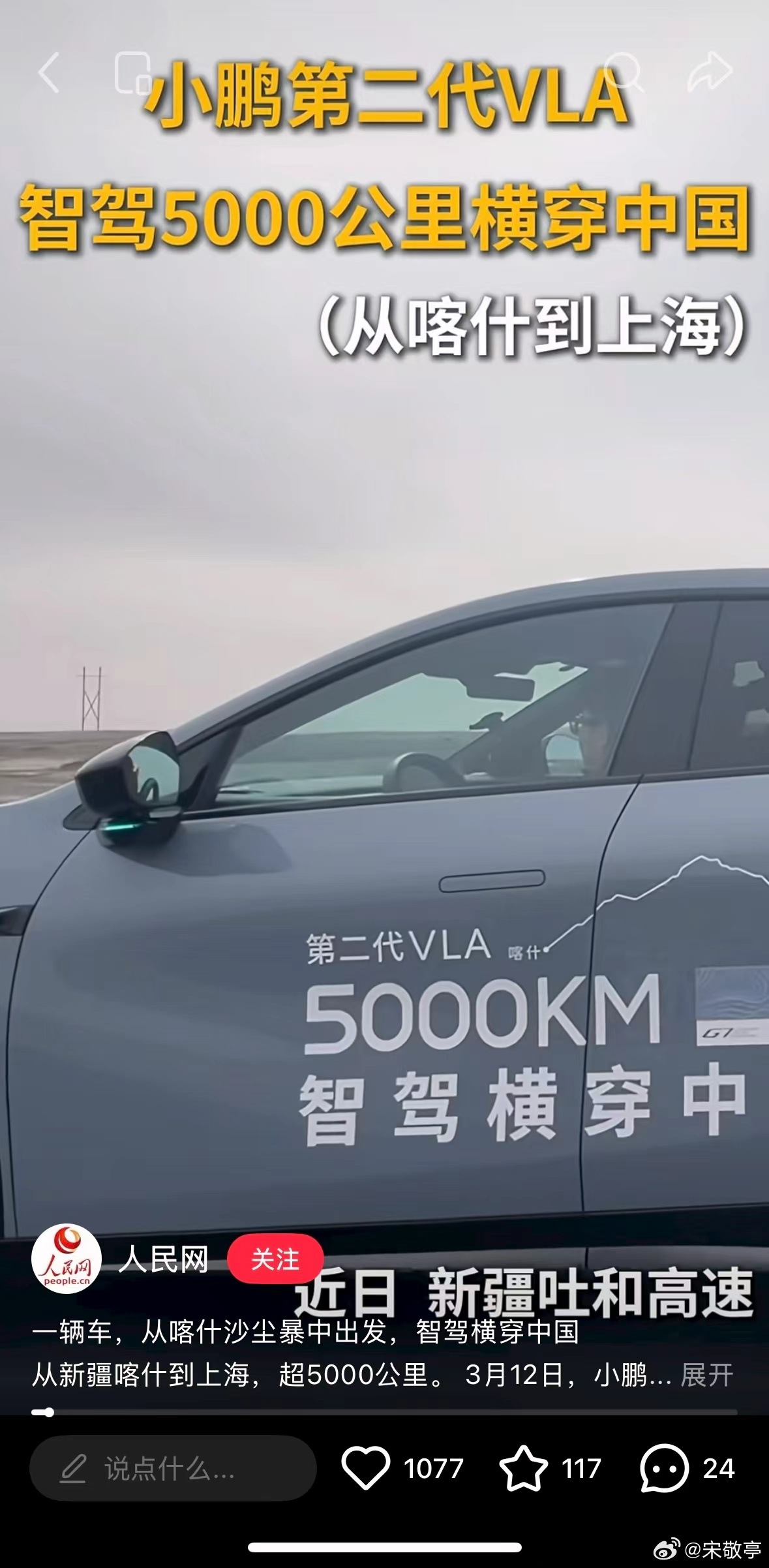 智驾横穿中国小鹏G7第二代VLA智驾横穿中国圆满结束啦！全程5289.6公里，智