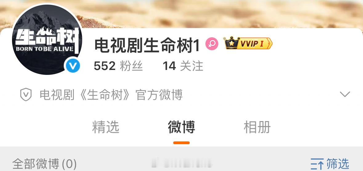 杨紫电视剧生命树开通官博了呀！[开学季] ​​​