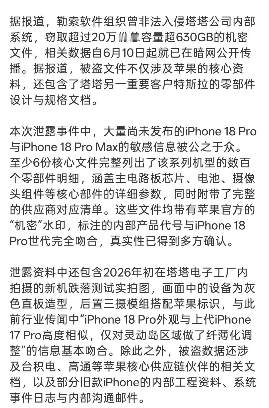 苹果调查iPhone18Pro系列泄密事件这次真是上了波大的，信息确实史无前例的