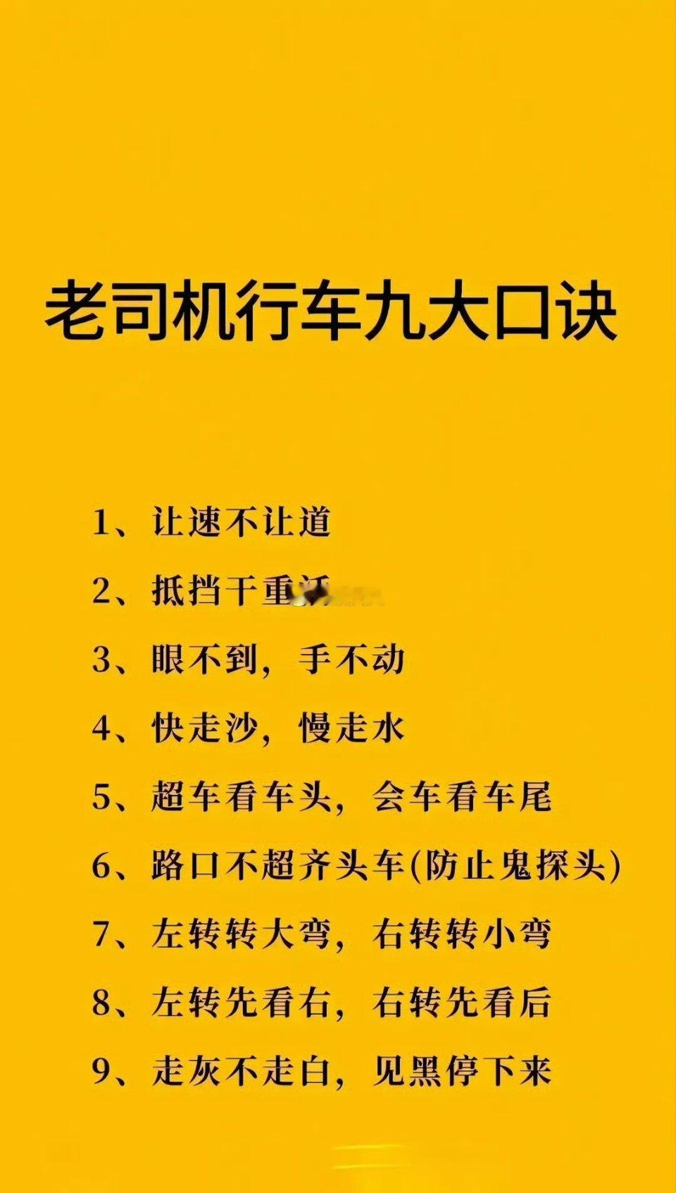 老司机行车九大口诀 