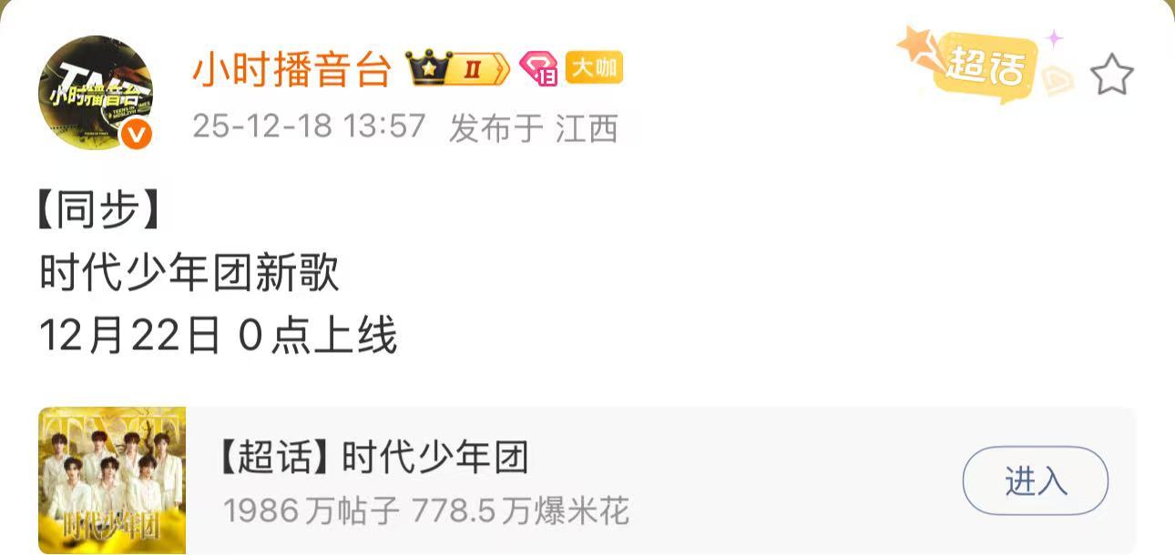 时代少年团12月22日0点上线新歌时代少年团又有新歌了  时代少年团又有新歌了，