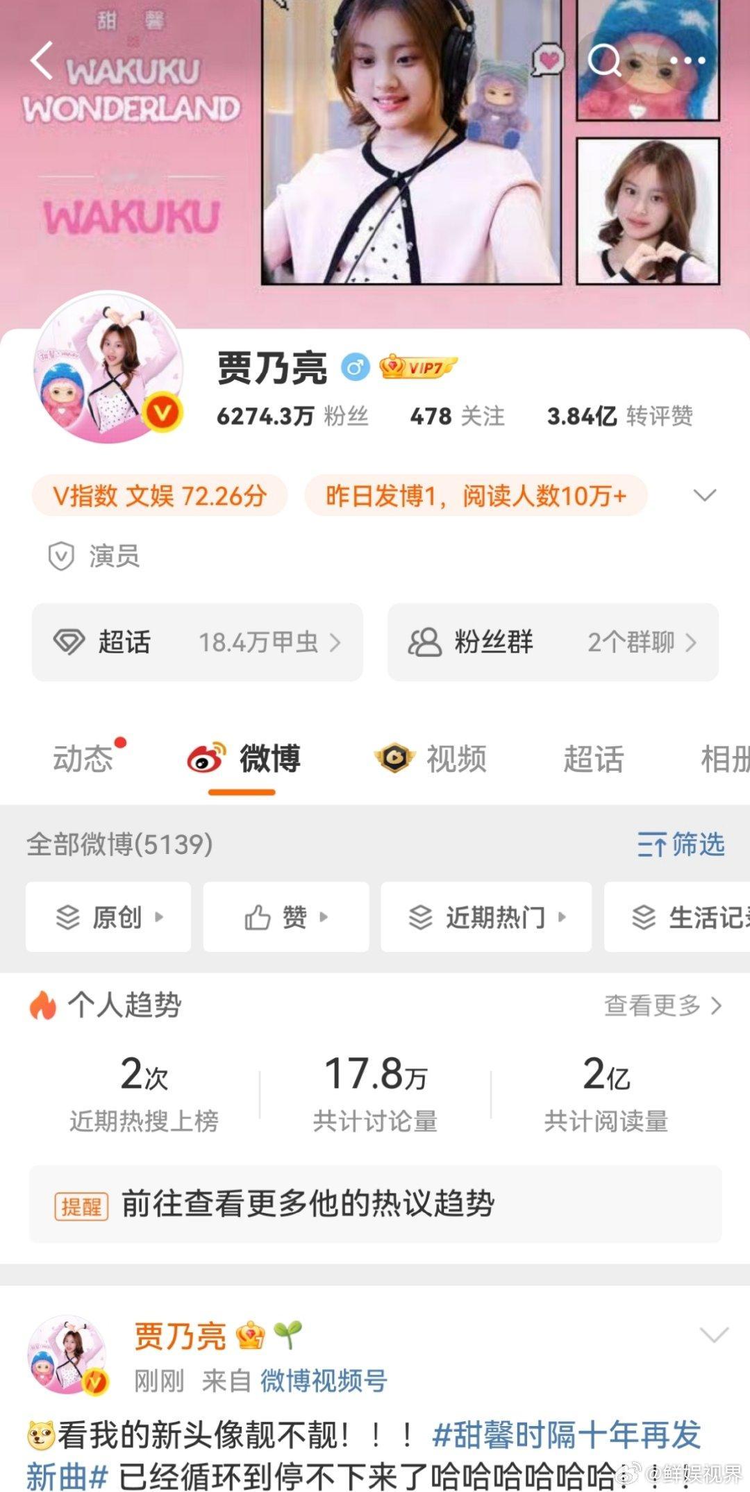甜馨首支个人单曲wakuku贾乃亮换头像背景为甜馨打call  贾乃亮换头像背景