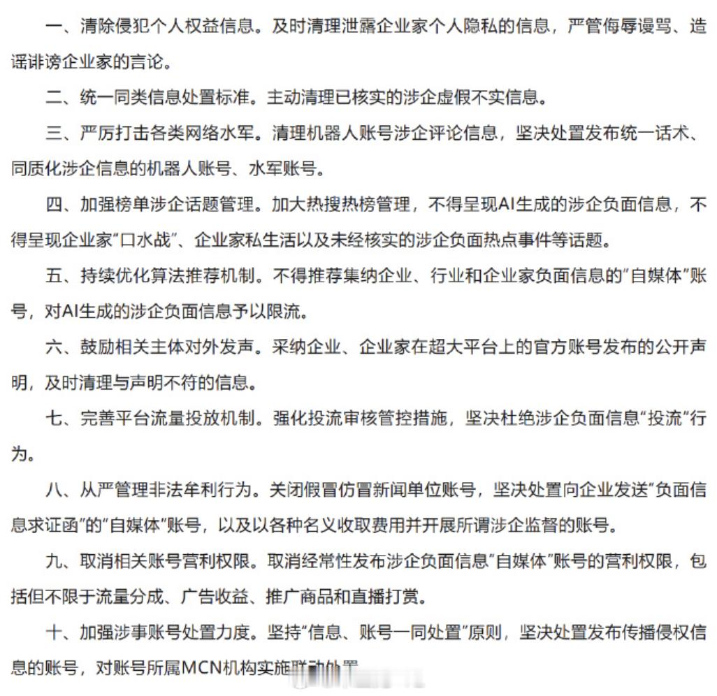 网信办发布公约整治涉企侵权信息严厉打击各类网络水军杜绝涉企负面信息投流 对企业信
