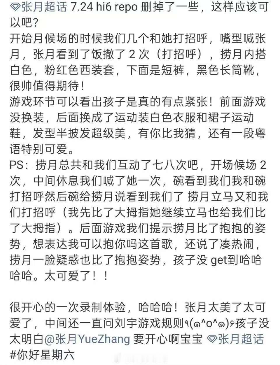 张月好六首秀repo张月你好星期六首秀repo 张月《你好星期六》首秀repo✔