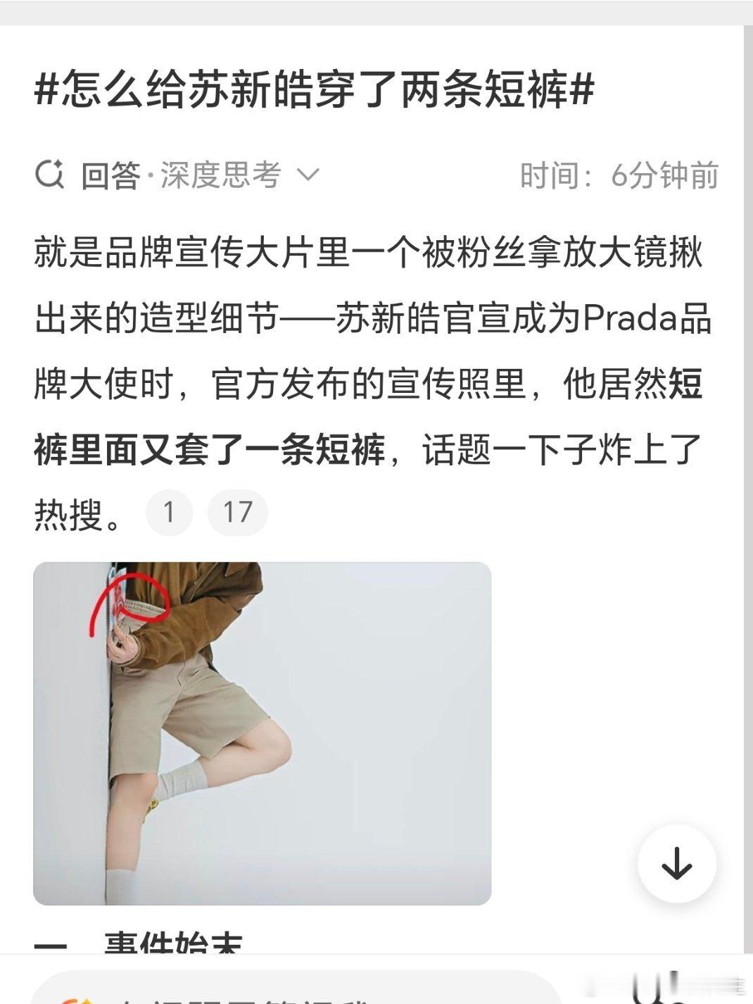 怎么给苏新皓穿了两条短裤行，居然是这样的解读吗，我一直笑 