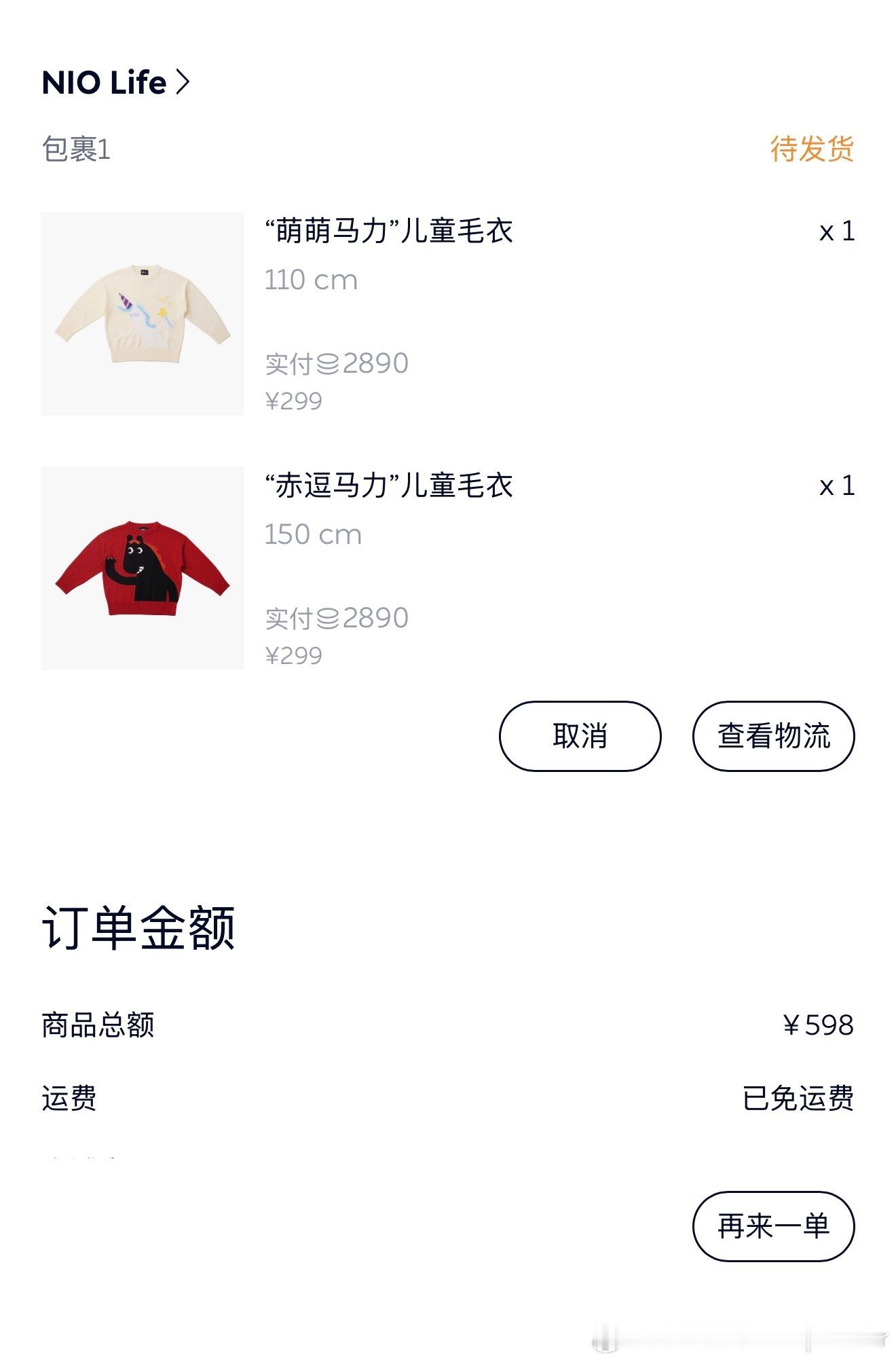 蔚来商城每年都会出生肖IP！！颜值都非常在线，从今年的饶蛇，电鹦，到明年的赤逗马