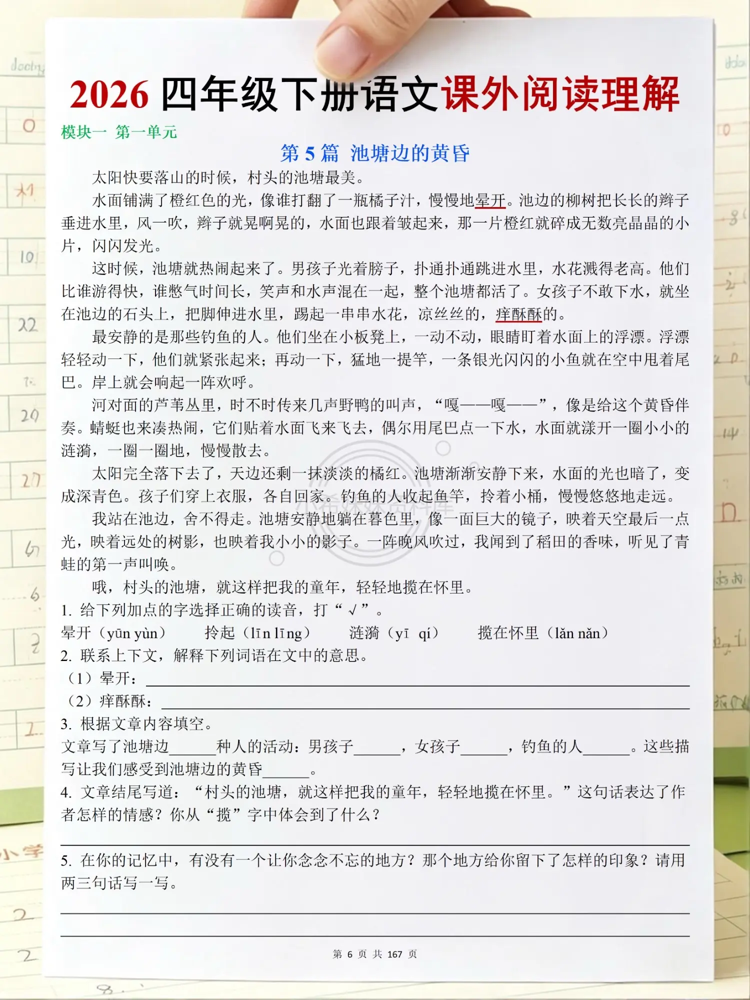 四下语文期末阅读理解专项✨轻松练稳提分。四下语文期末复习，阅读永远是大...