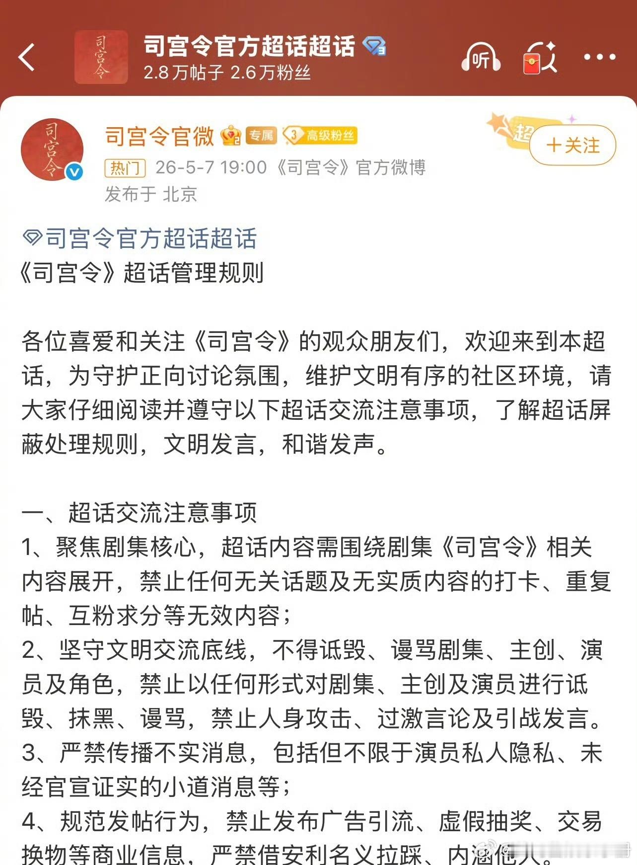 丁禹兮 宋祖儿《司宫令》发布超话管理规则，你怎么看？ 