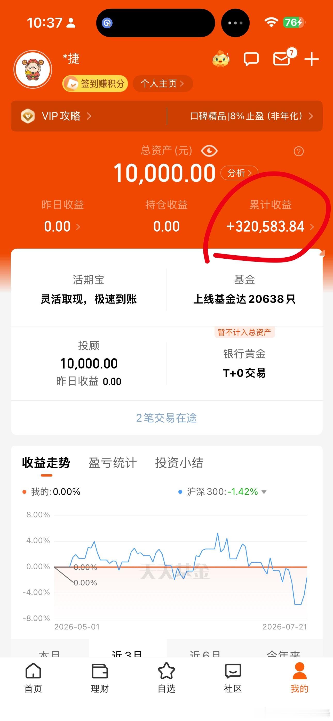 今天想着体验一下天天基金上新上线的“有钱有闲-永久组合”，打开APP直接搜“有钱
