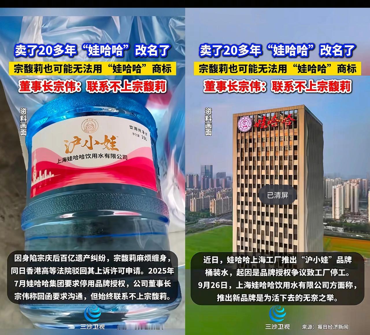 震撼消息​‎͏ 
娃哈哈彻底改名，一个时代结束了？
近日，宗馥丽决定，娃哈哈集