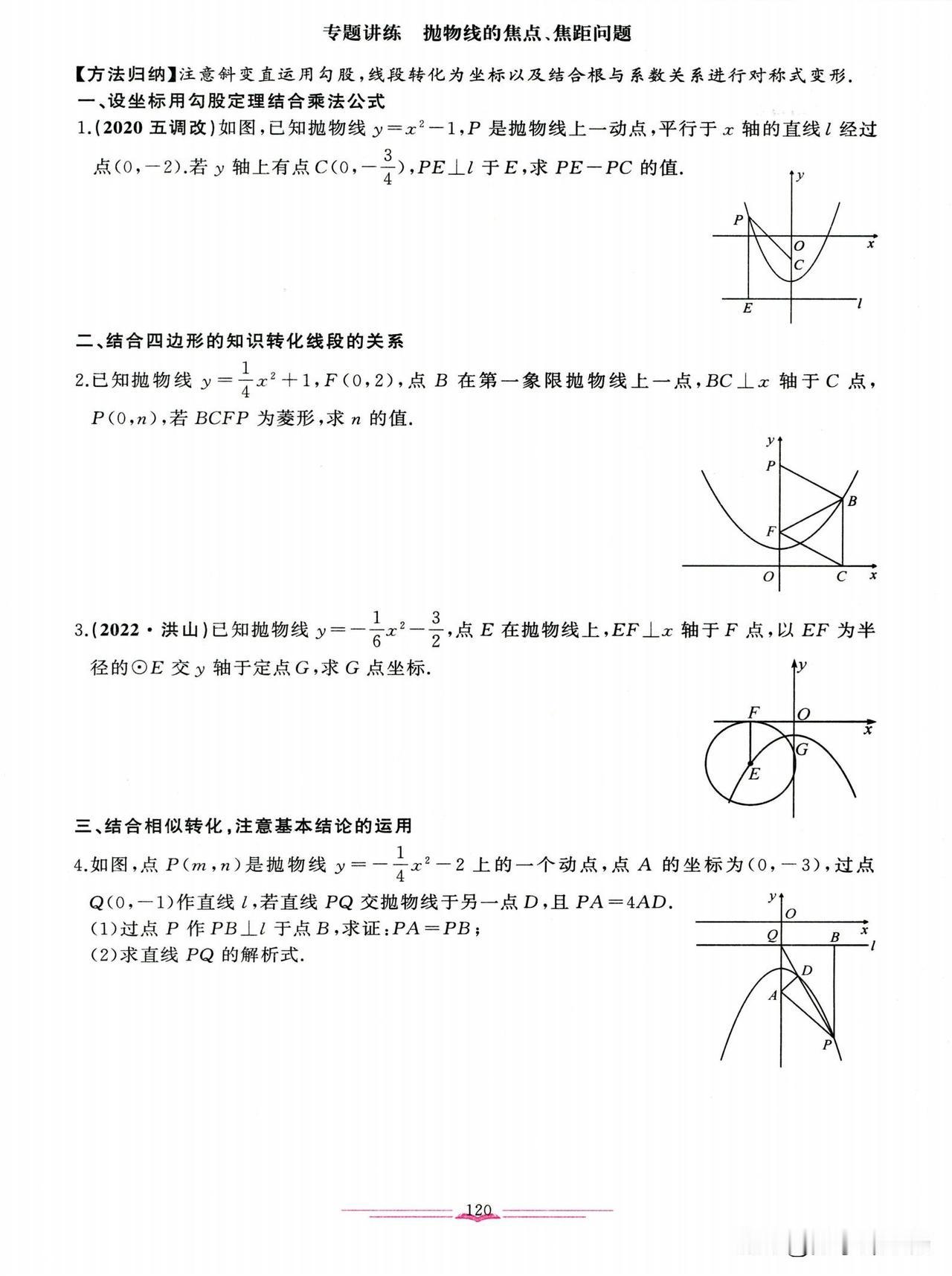 中考数学培优——二次函数常见必考题型汇编