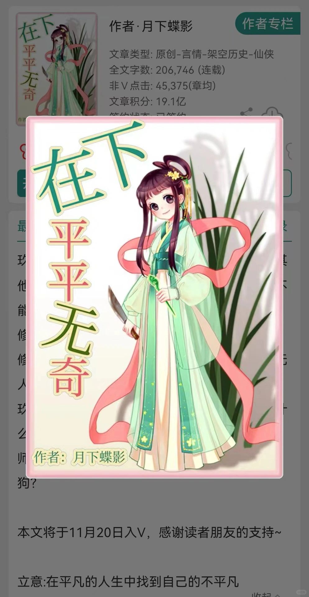 月下蝶影久违的新文