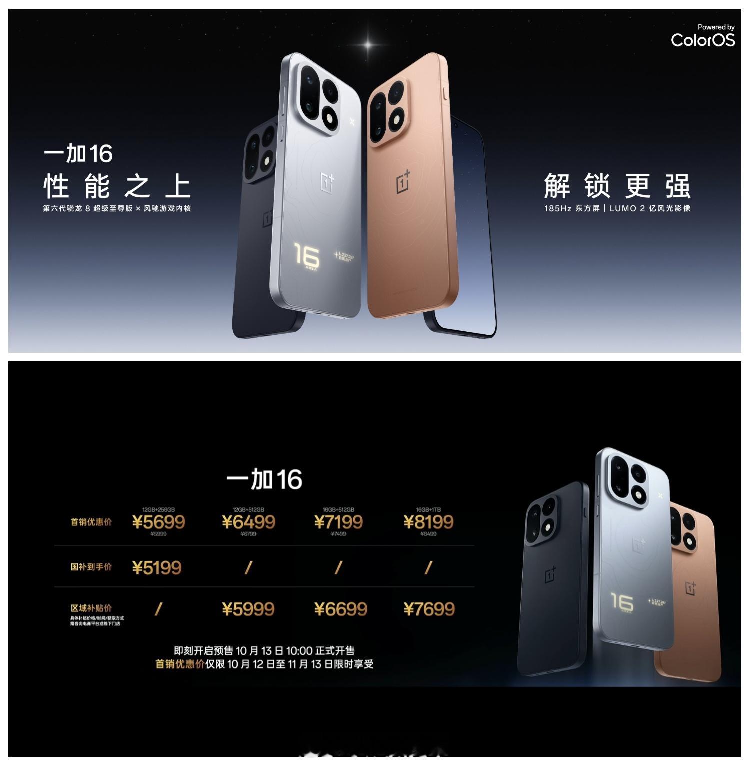一加16原生185帧该出手了，全能旗舰一加 16 ，5199 元起！性能最顶价格