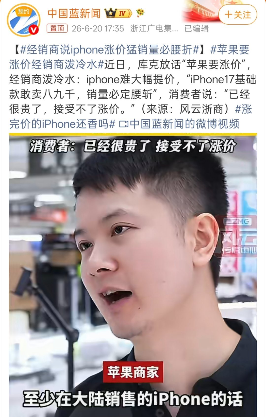 经销商说iPhone涨价猛销量必腰折iPhone17要是卖八九千，那也太夸张了，