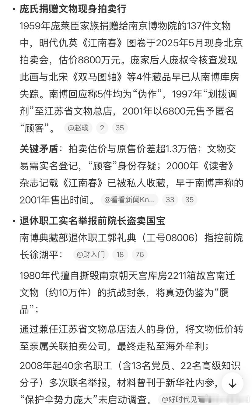 官方通报南京博物院事件本来文物放在博物馆内，我们就算可以参观没办法验证真伪，更别