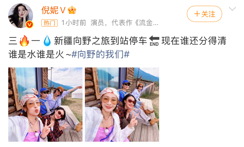 辛芷蕾《向野的我们》旅途毕业！！四位姐姐感觉相处起来舒服又踏实，啊啊啊啊《向野的