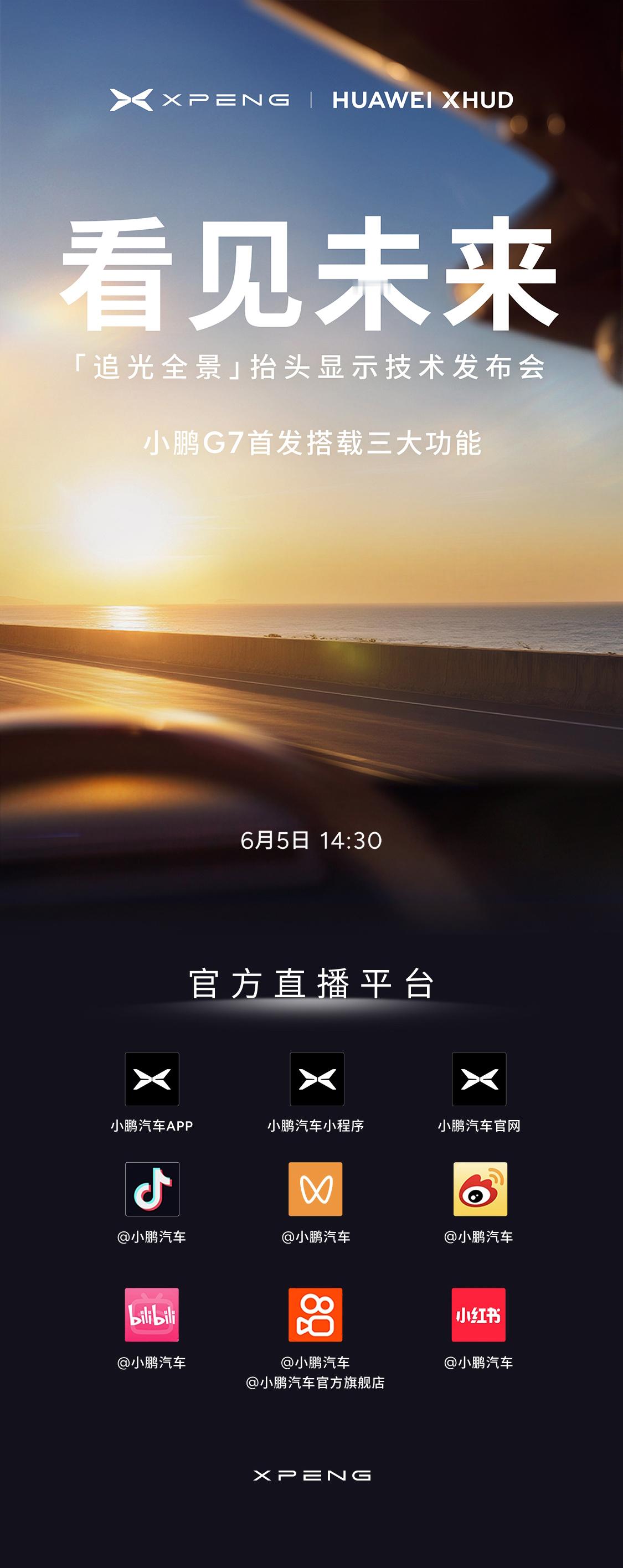 下午看 小鹏G7全球首发小鹏华为联合研发ARHUD ​​​