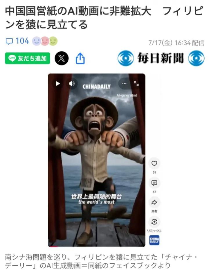 据日媒报道称，围绕南海问题，中国国营英文报纸《China Daily》发布了把菲