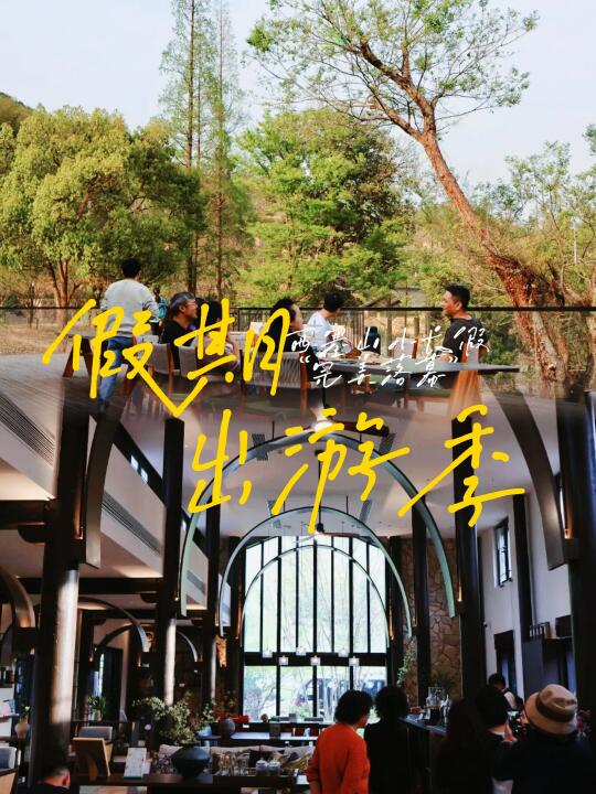 🎉完美落幕✨西塞山旅游度假区“旅”出新高度！