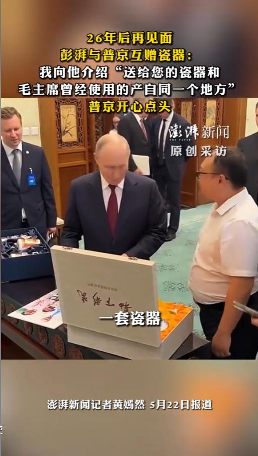 26年缘分跨越国界！2026年5月20日，正值俄罗斯总统普京对华进行国事访问期间