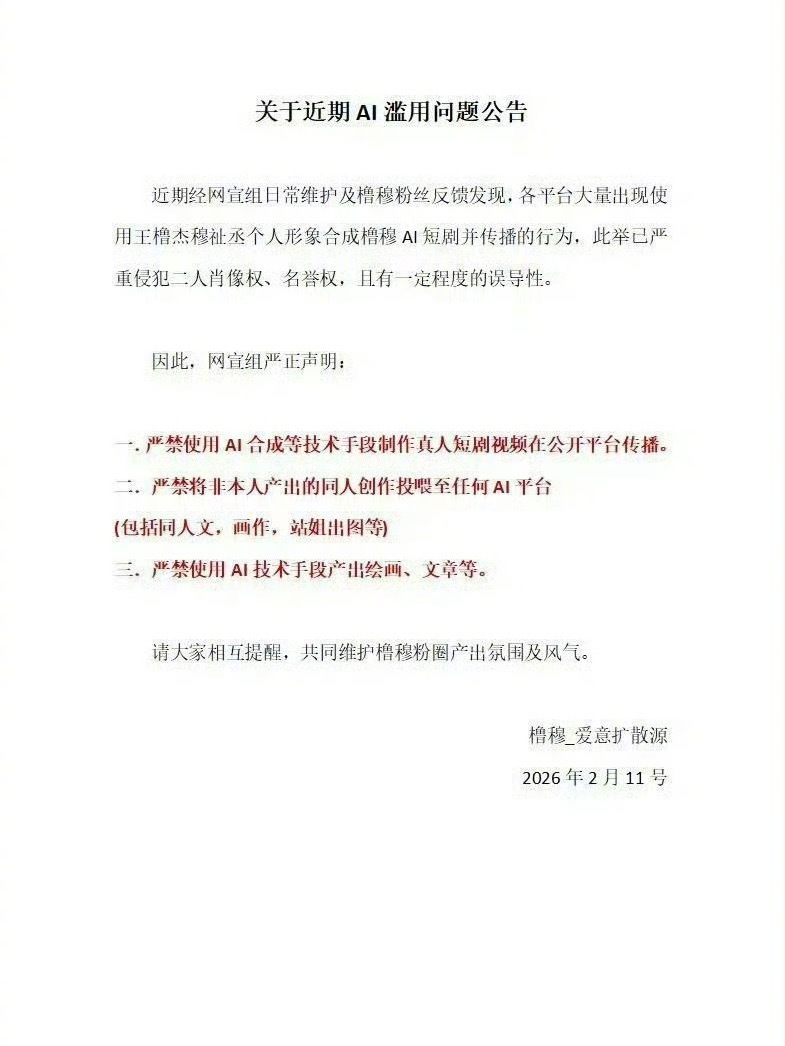 橹穆批要禁ai了… 