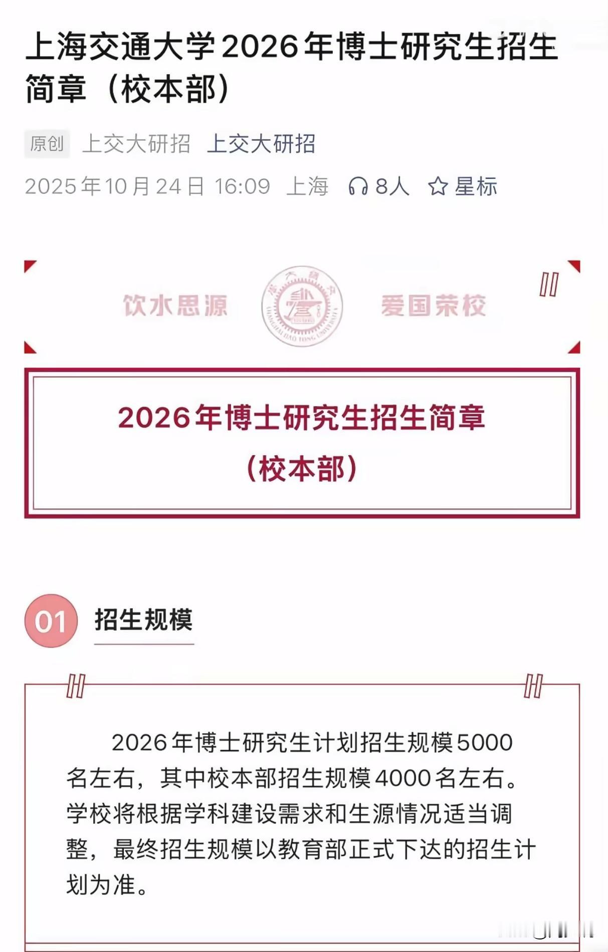 上海交大博士扩招引热议！3年增超40%达5000人，网友吵翻了！

上海交大一则