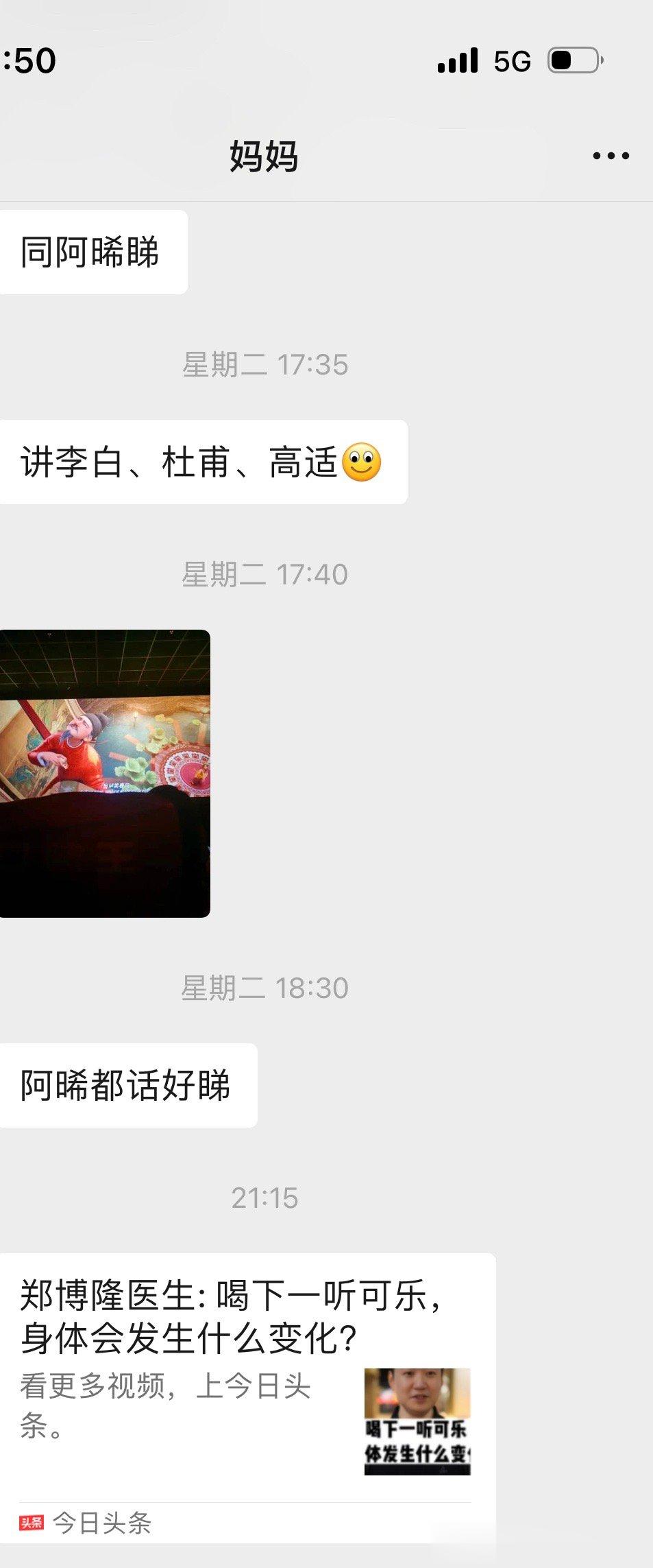 我快40的人了，我的妈妈还给我发视频，劝诫我不要喝可乐…可是看完视频更想喝了怎么