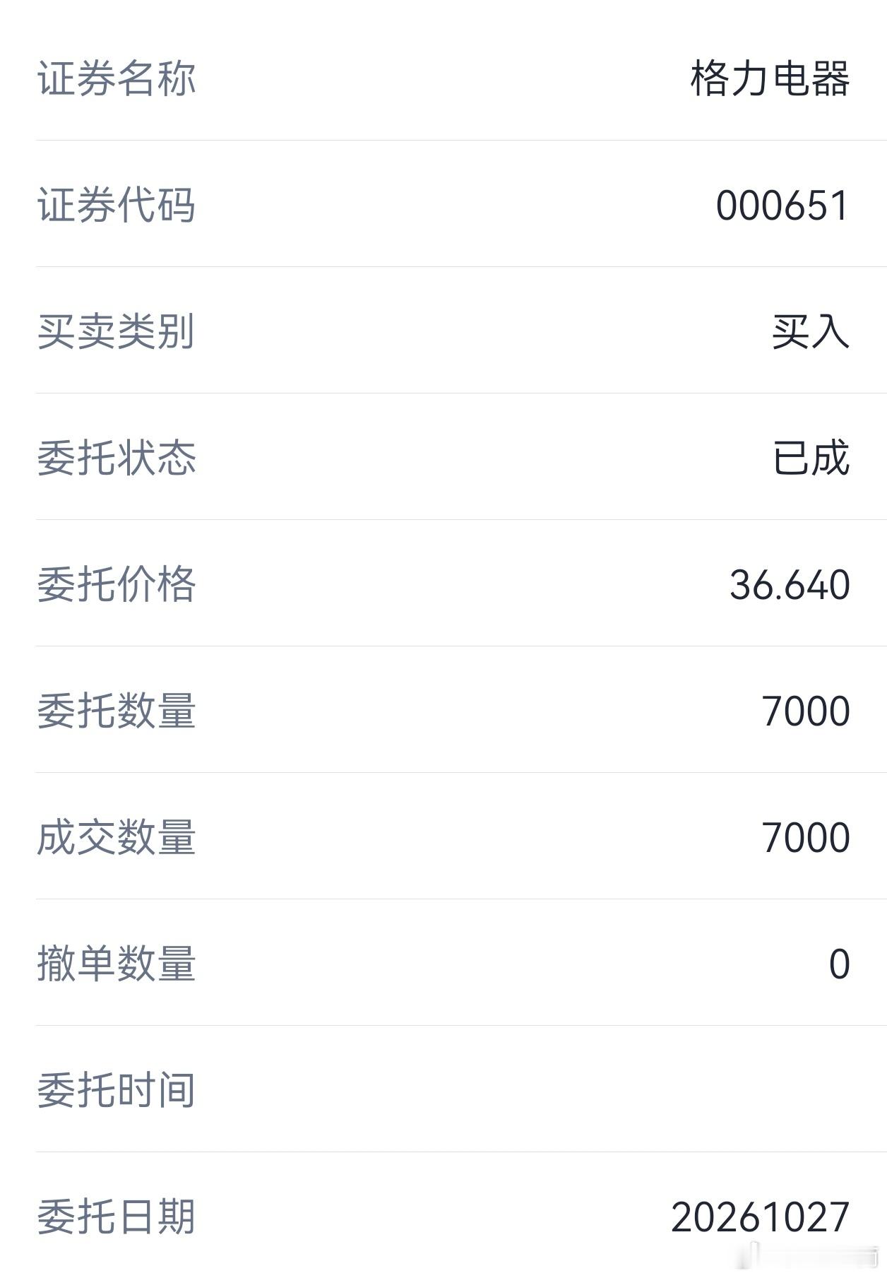 又抄到董总的底。我是这样算账的，格力最迟20270125收息1元。真实保守股息率