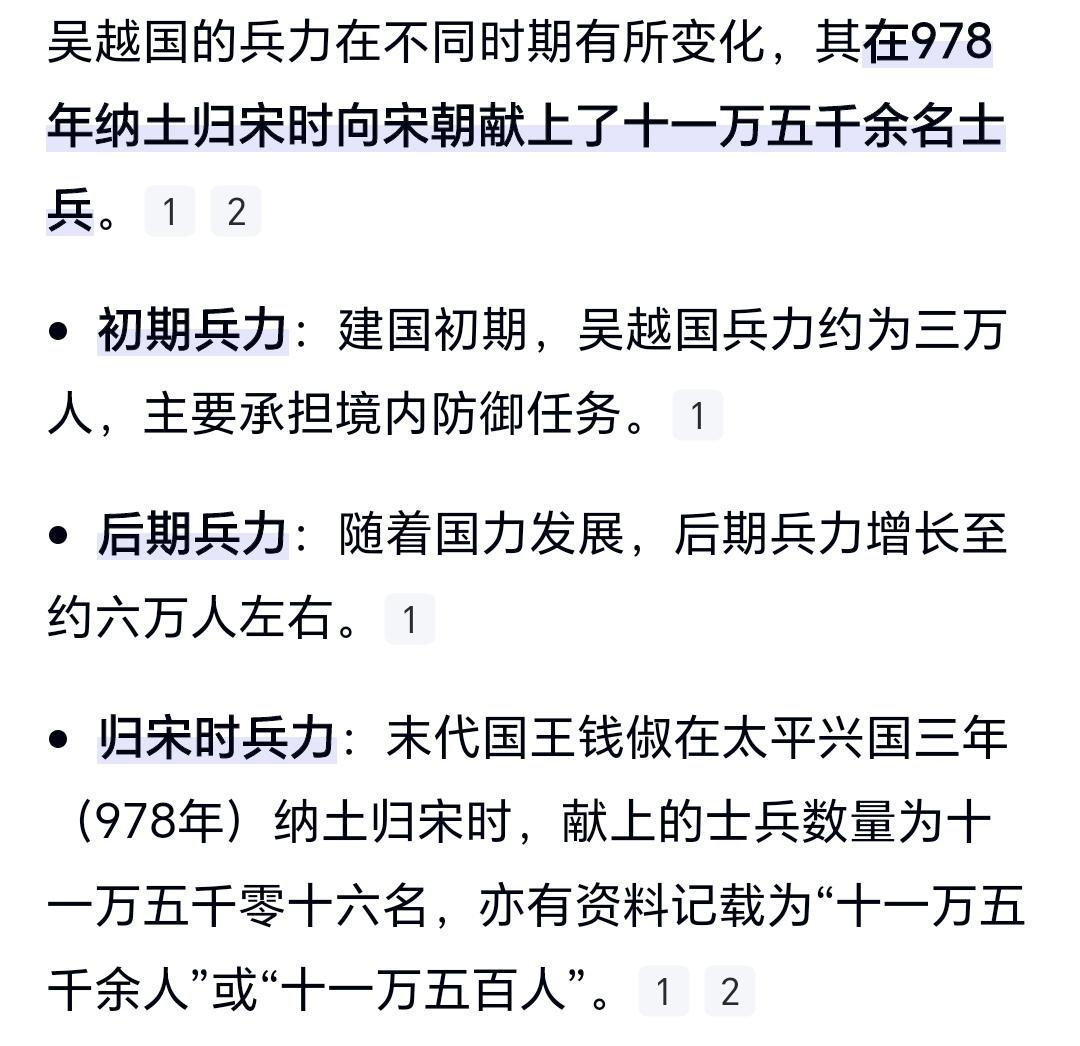 吴越国有多少兵力