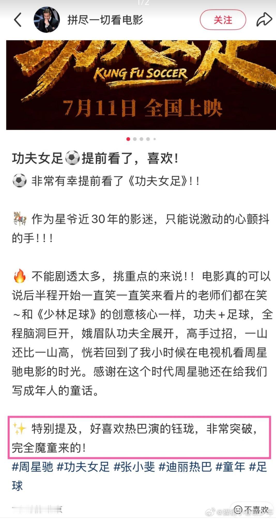 功夫女足的夸夸来了，热巴饰演的钰珑完全魔童来的，两位女主演演的非常好，星爷影迷激