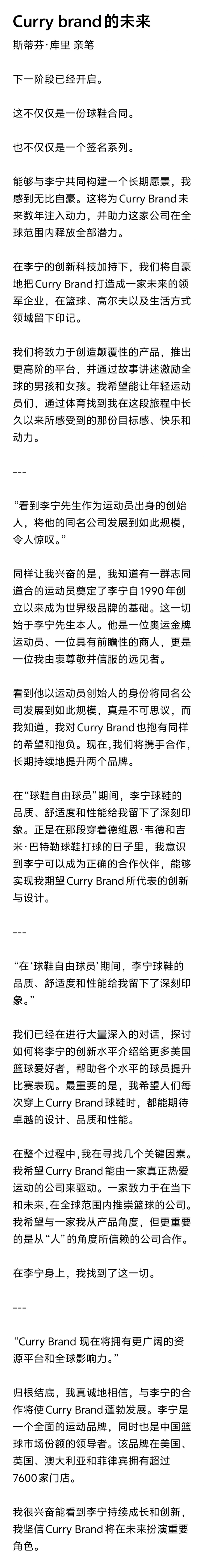 库里最新“信件”总结（原文太长 言简意赅 附:中文翻译‘图二’）1. 这不是一份