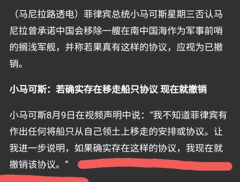 从这个来看，菲律宾官方以前跑不了是确实对中国承诺过要移除那条刻意搁浅的破船。菲律