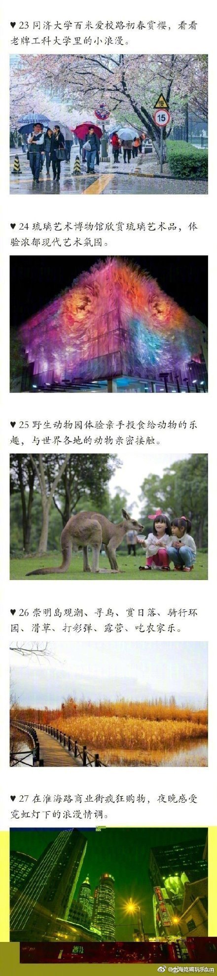 上海旅游攻略 上海旅行体验Top50！你去过了哪里？ 