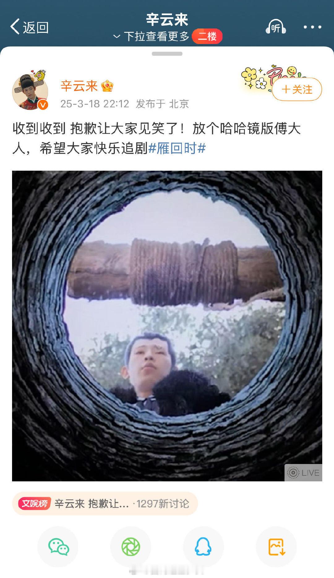 辛云来 抱歉让大家见笑了辛云来，他的笑容仿佛春天的花朵，明媚而灿烂。不允许任何人