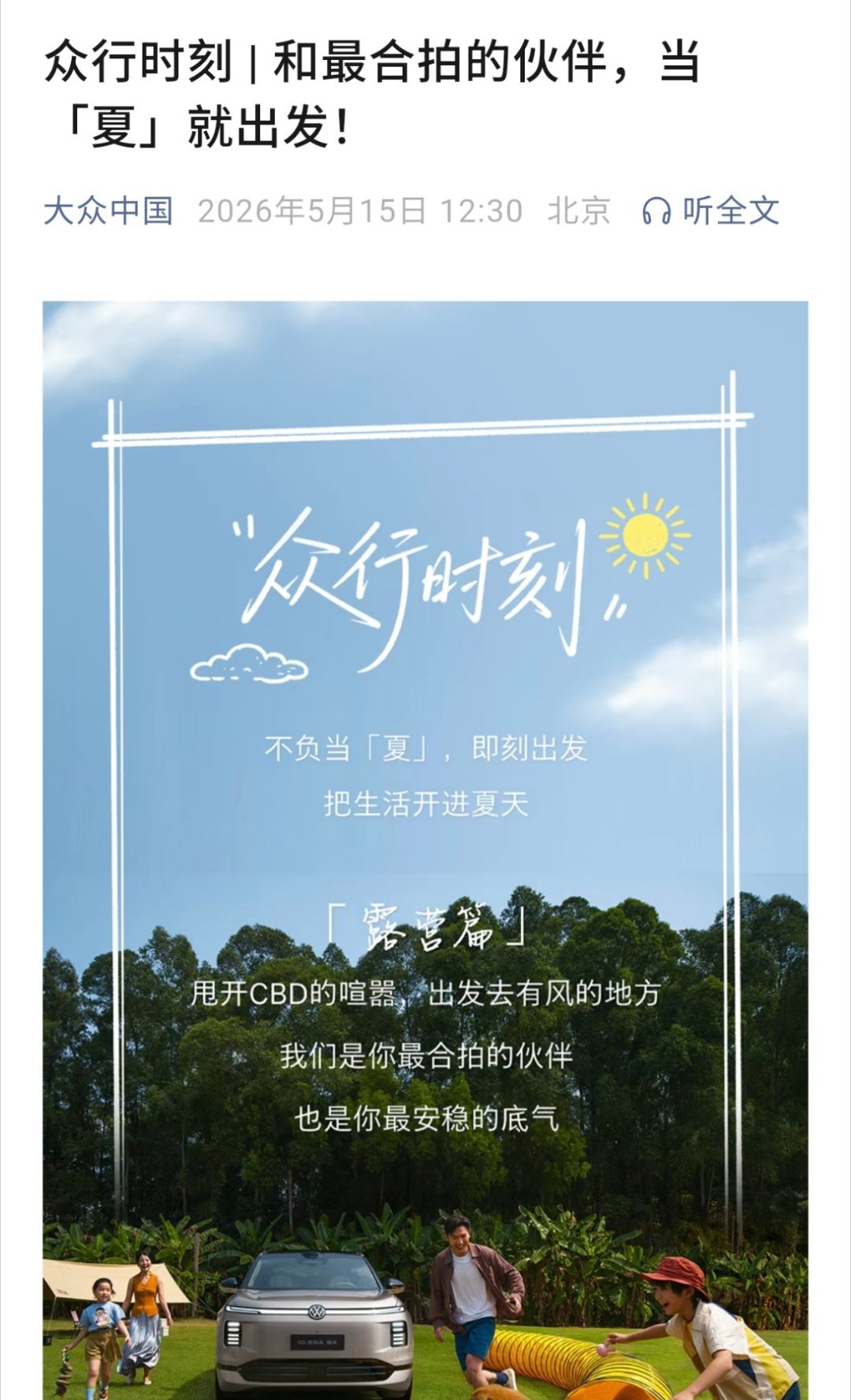 刷到大众公众号的这张图，才意识到快要入夏了！时间，能不能慢点走？感觉意识还停留在