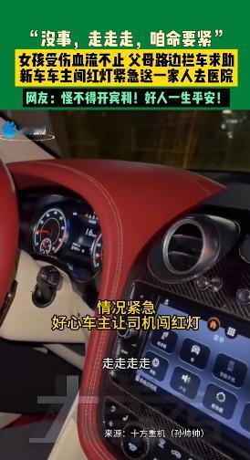 怪不得他开宾利！河北，一女孩深夜大出血，可附近连一辆车都没有，家人情急之下拦下一