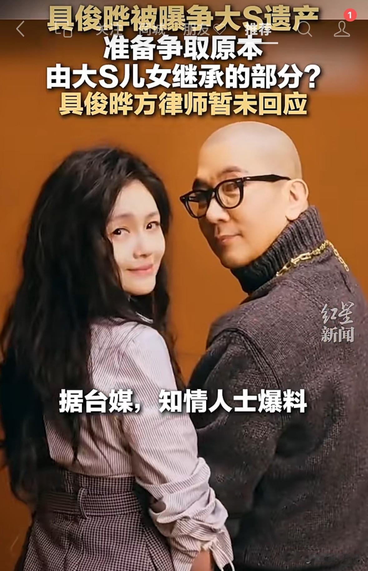 据台媒知情人士爆料，具俊晔准备跟大s的一双儿女争夺继承权，据说下周他的律师会与孩
