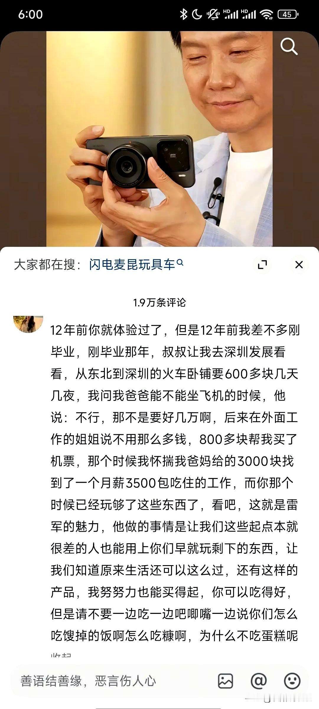 瞧瞧，这有些人啊，优越感一上来，真是让人看不下去！雷军新出的磁吸镜头，很多人觉得